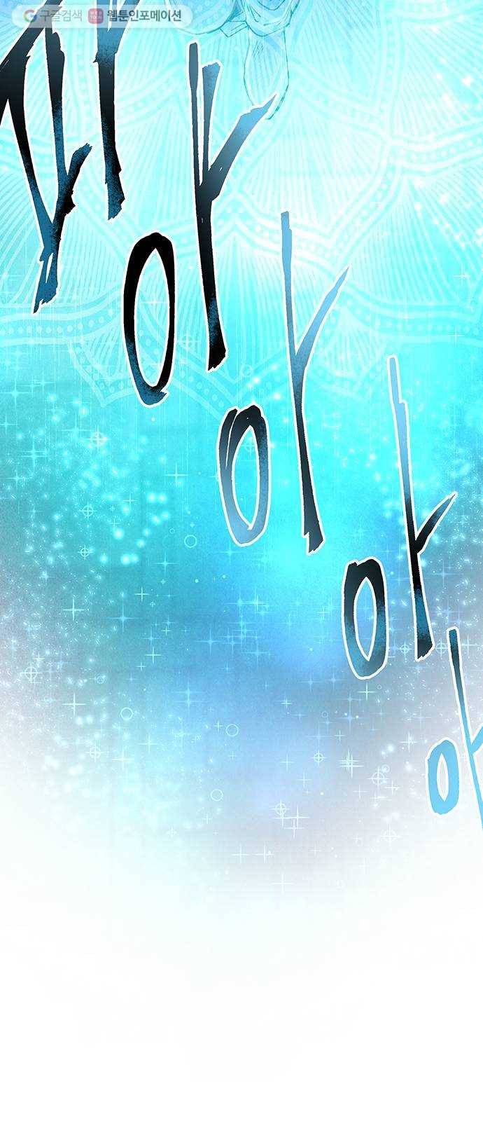 마른 가지에 바람처럼 21화 하비투스 대사원 (13) 62