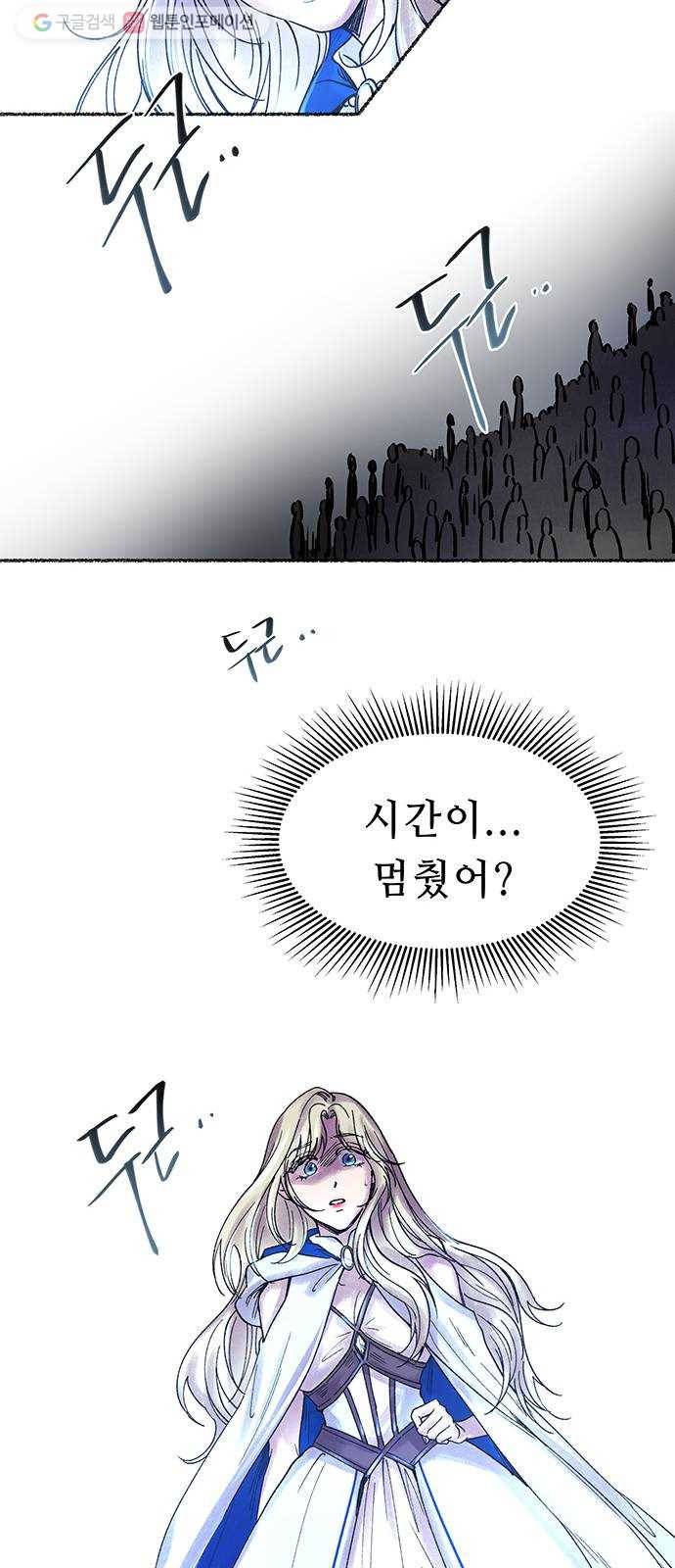 마른 가지에 바람처럼 21화 하비투스 대사원 (13) 68