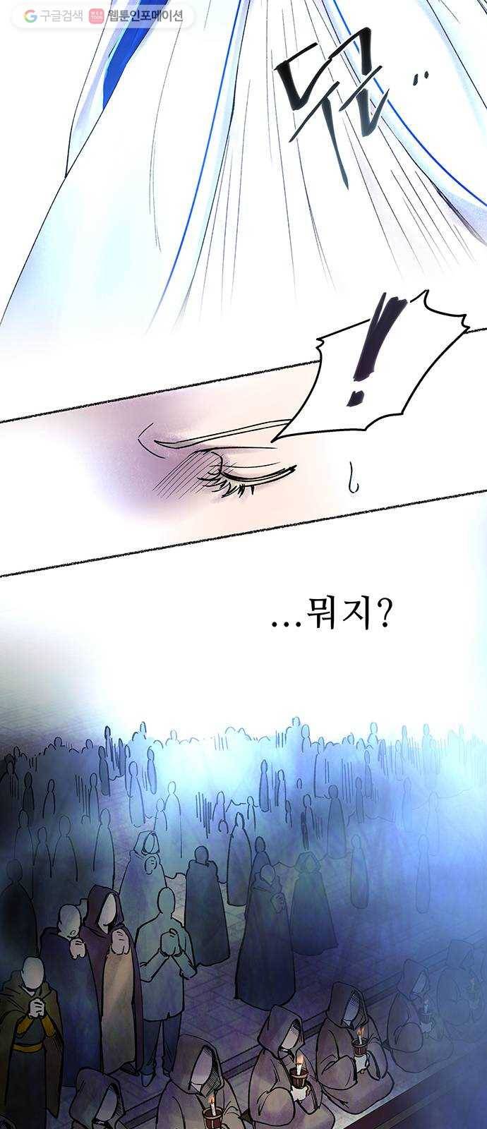 마른 가지에 바람처럼 21화 하비투스 대사원 (13) 69