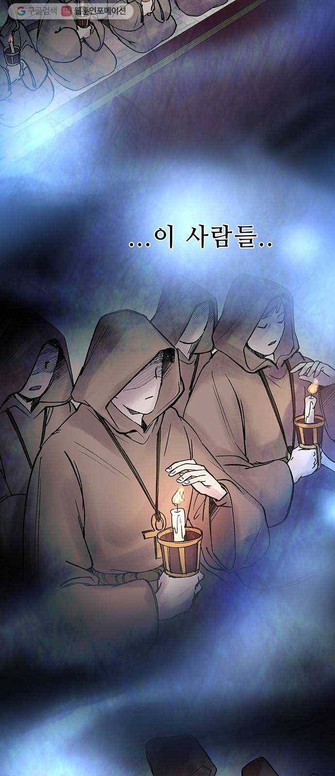 마른 가지에 바람처럼 21화 하비투스 대사원 (13) 70