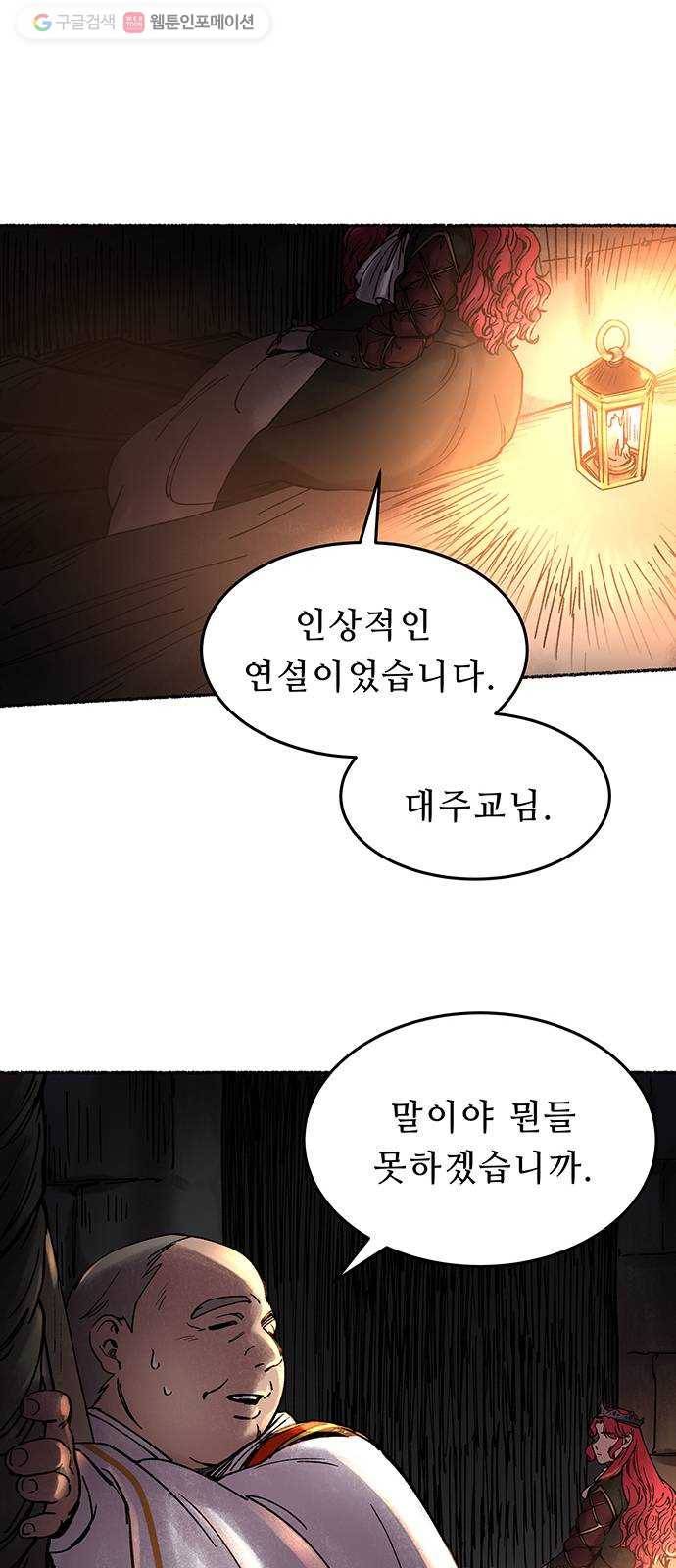 마른 가지에 바람처럼 21화 하비투스 대사원 (13) 72