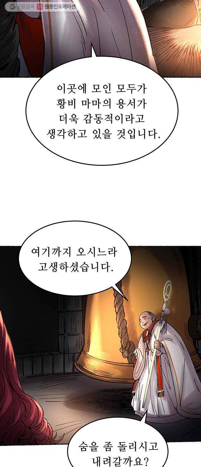 마른 가지에 바람처럼 21화 하비투스 대사원 (13) 73