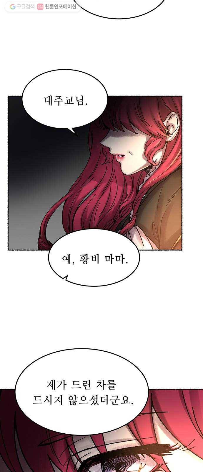 마른 가지에 바람처럼 21화 하비투스 대사원 (13) 74