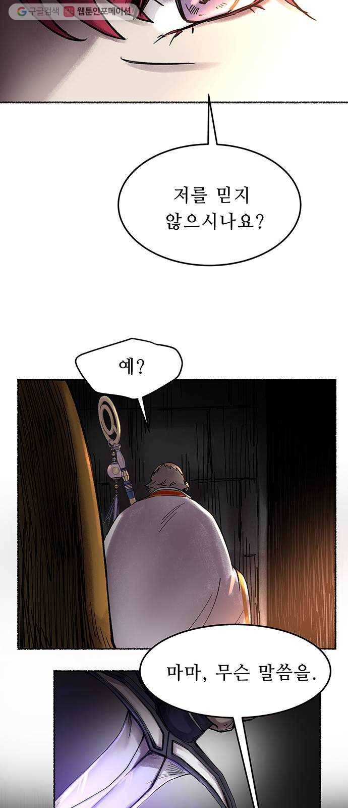 마른 가지에 바람처럼 21화 하비투스 대사원 (13) 75