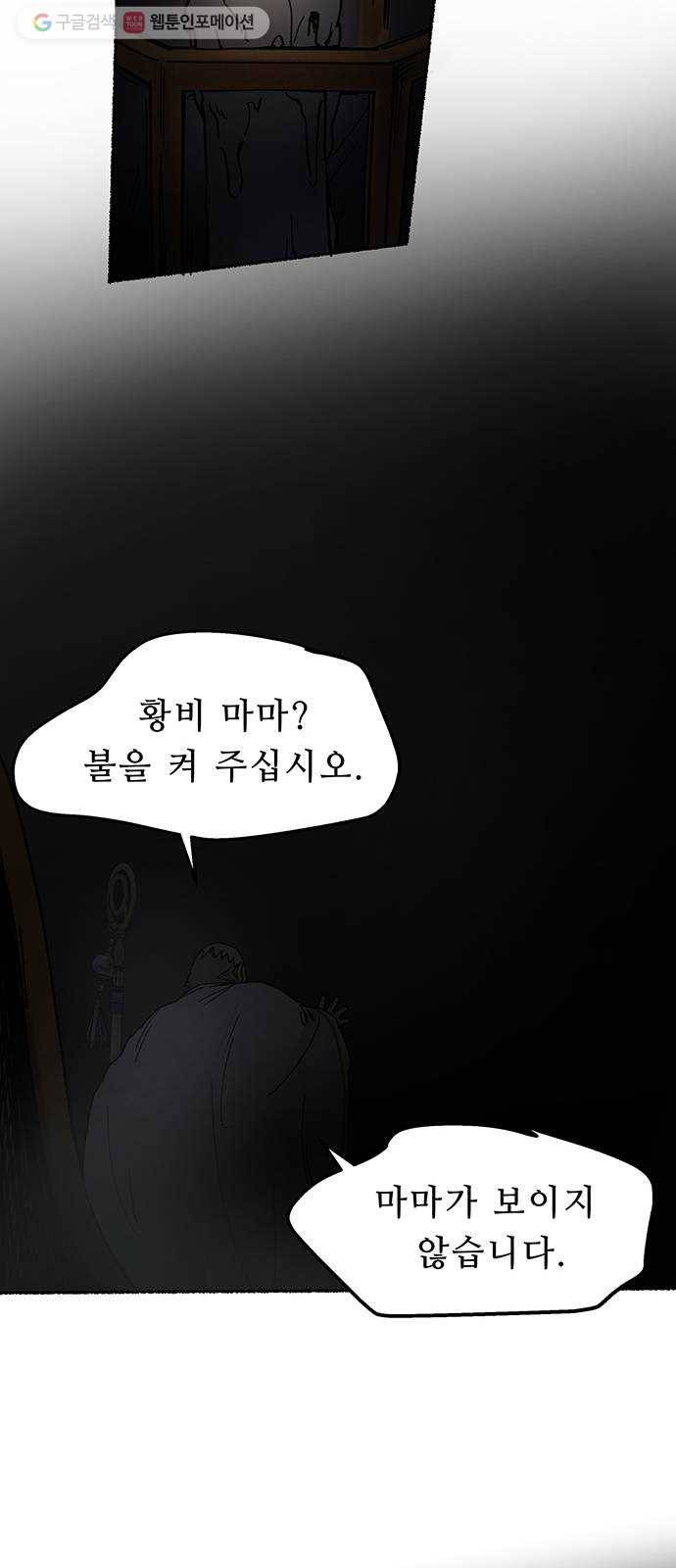 마른 가지에 바람처럼 21화 하비투스 대사원 (13) 77