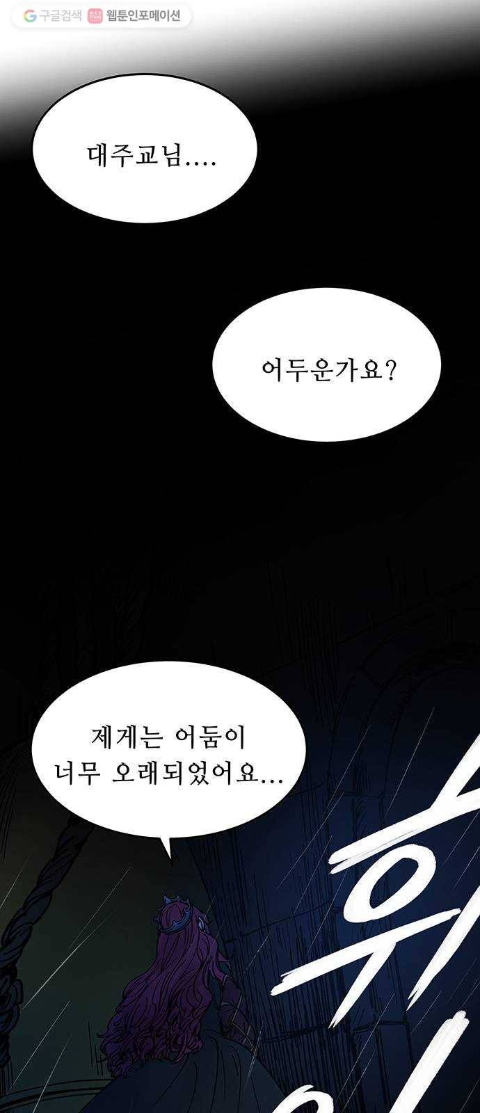 마른 가지에 바람처럼 21화 하비투스 대사원 (13) 78