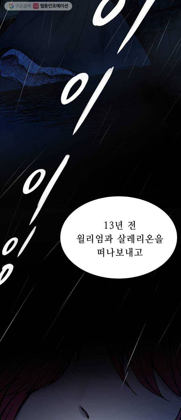 마른 가지에 바람처럼 21화 하비투스 대사원 (13) 79