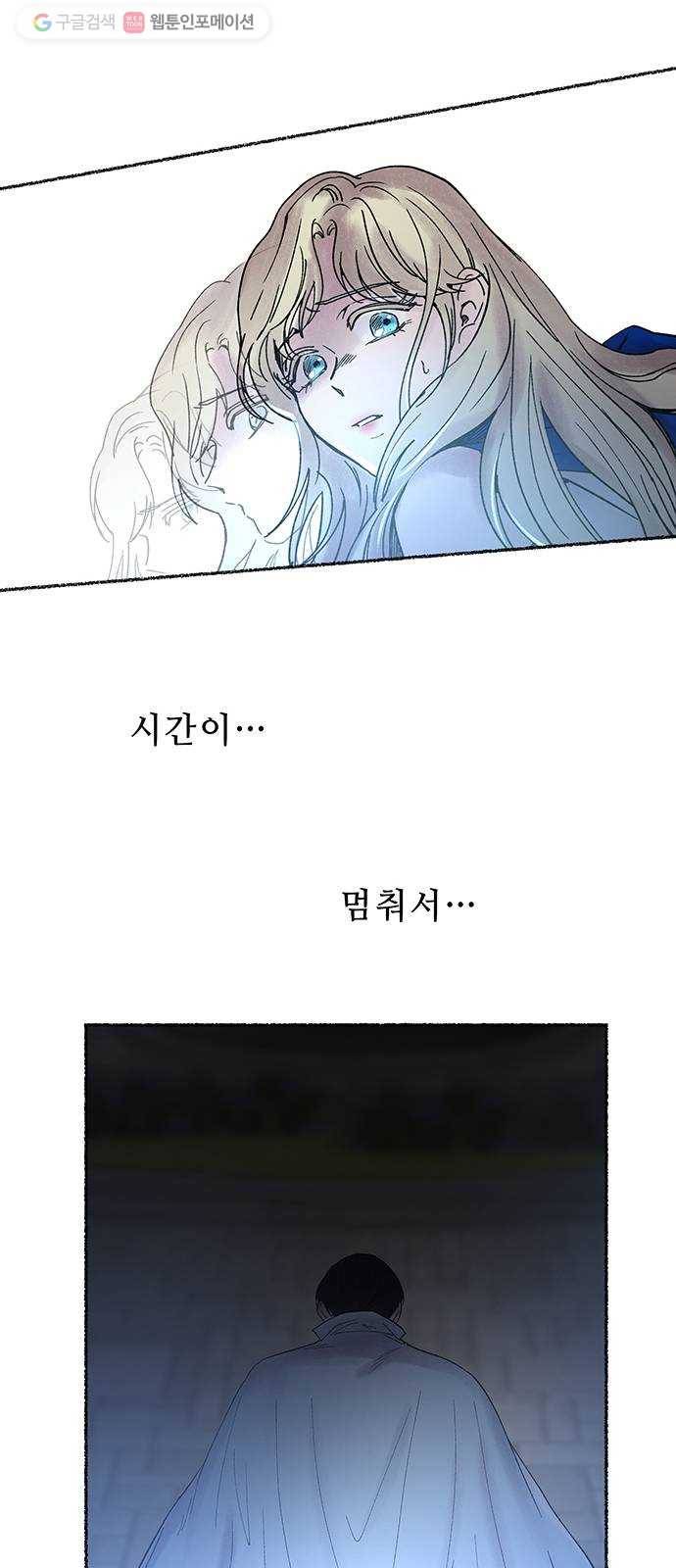 마른 가지에 바람처럼 21화 하비투스 대사원 (13) 81