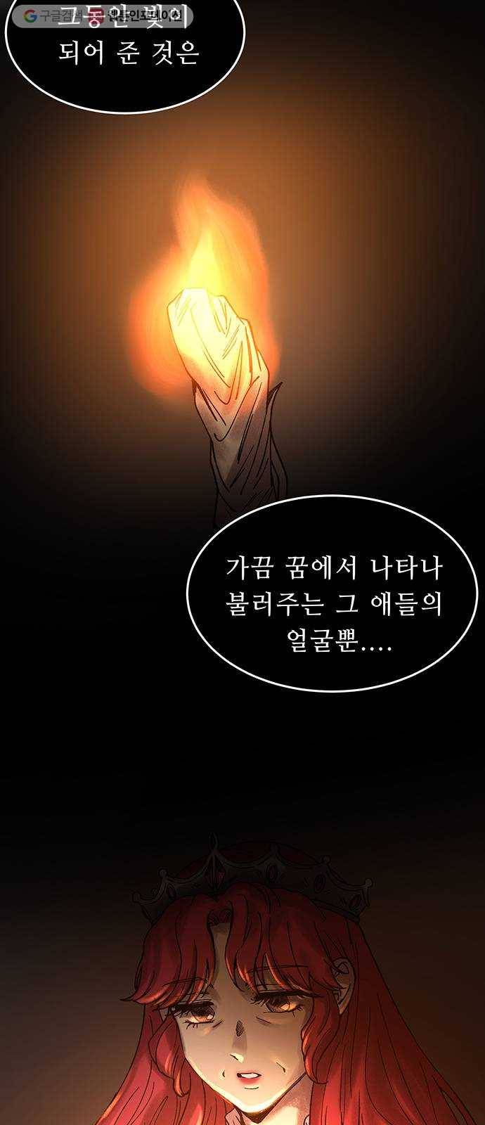 마른 가지에 바람처럼 21화 하비투스 대사원 (13) 83