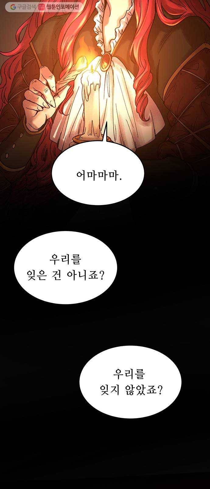 마른 가지에 바람처럼 21화 하비투스 대사원 (13) 84