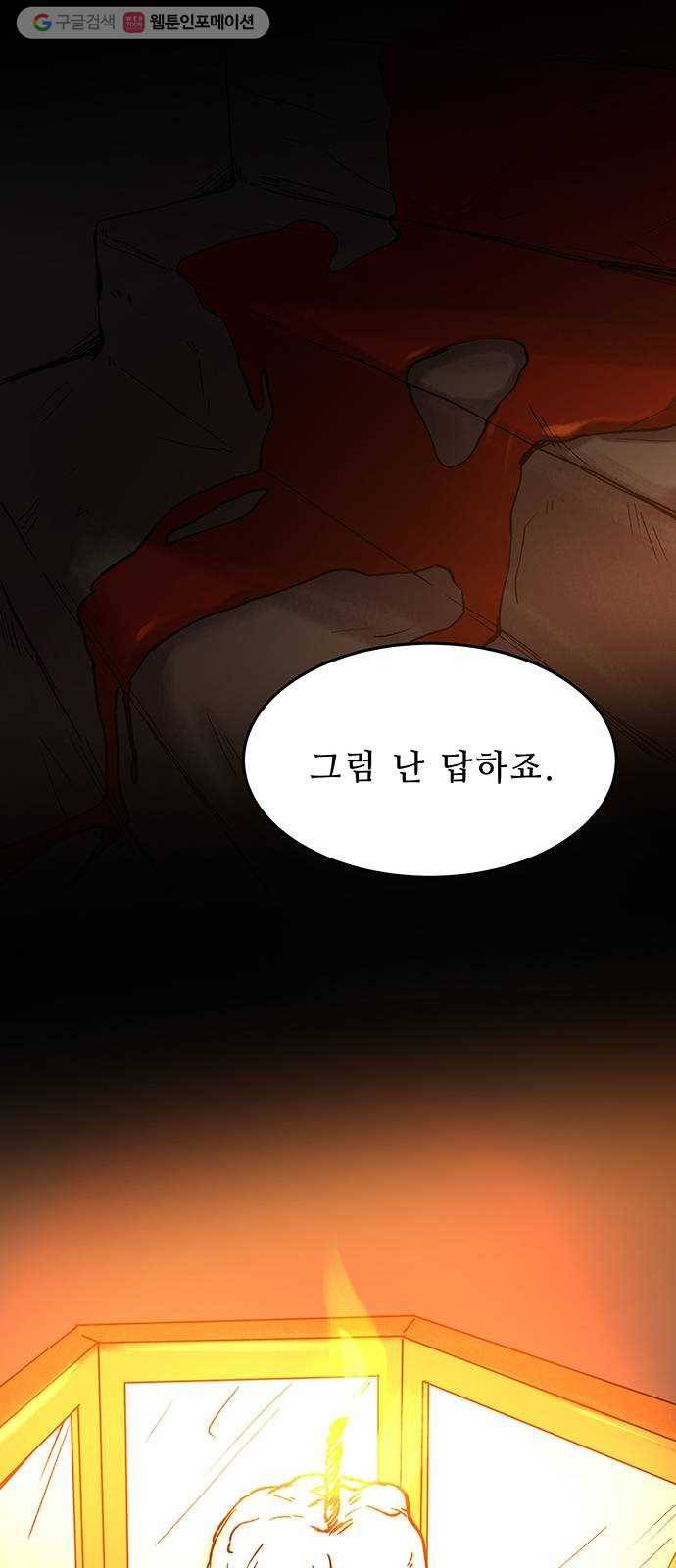 마른 가지에 바람처럼 21화 하비투스 대사원 (13) 85