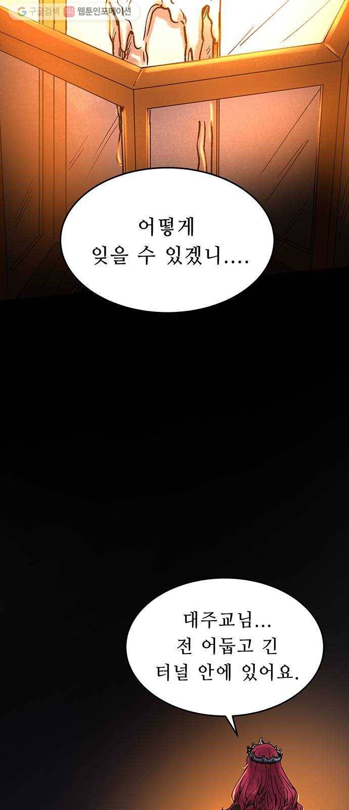 마른 가지에 바람처럼 21화 하비투스 대사원 (13) 86