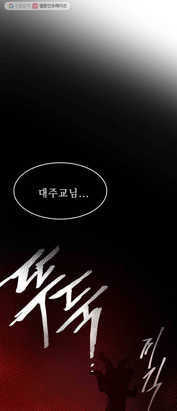 마른 가지에 바람처럼 21화 하비투스 대사원 (13) 94