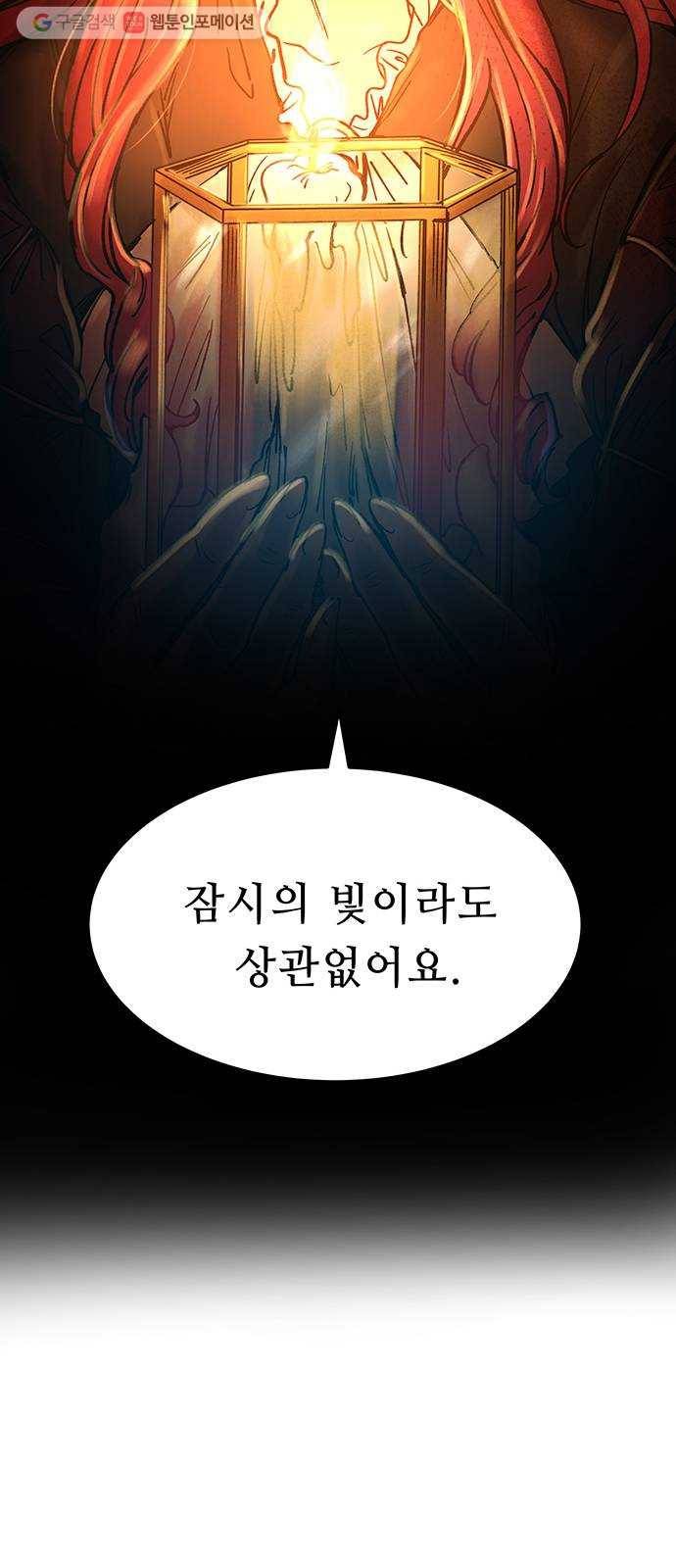마른 가지에 바람처럼 21화 하비투스 대사원 (13) 97