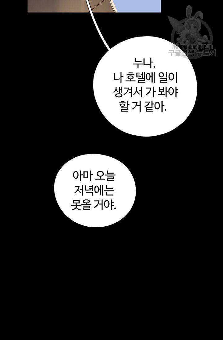 사랑할 수 없는 그녀 34화 5