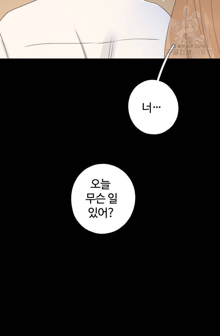 사랑할 수 없는 그녀 34화 8