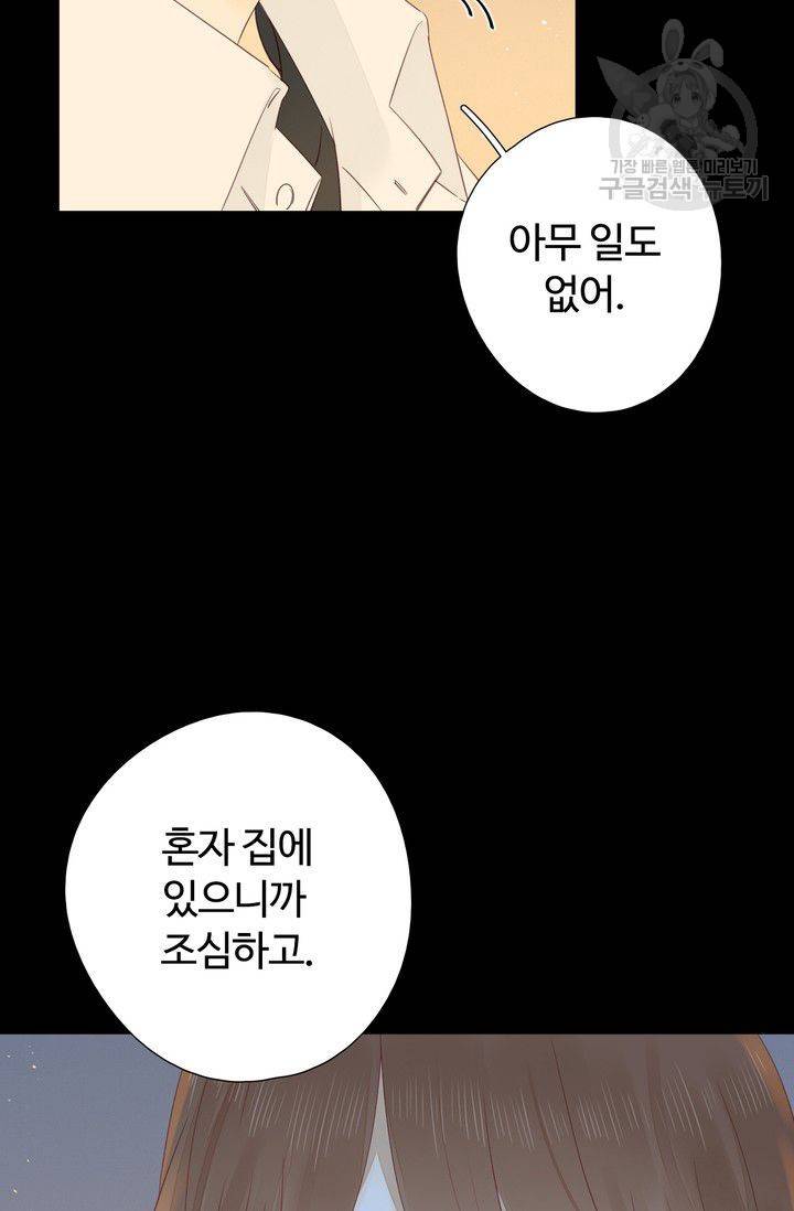 사랑할 수 없는 그녀 34화 10