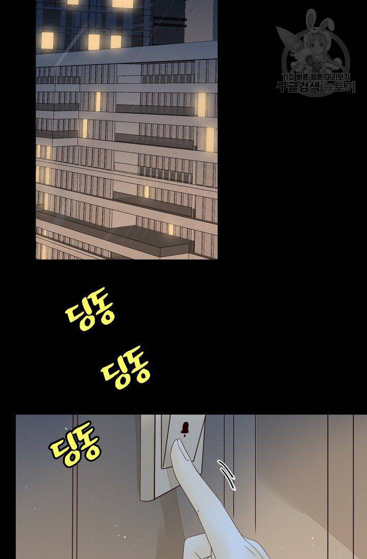 사랑할 수 없는 그녀 34화 13