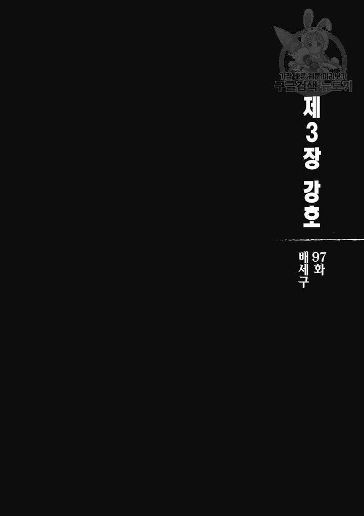 표인 표적을 지키는 자 102화 3