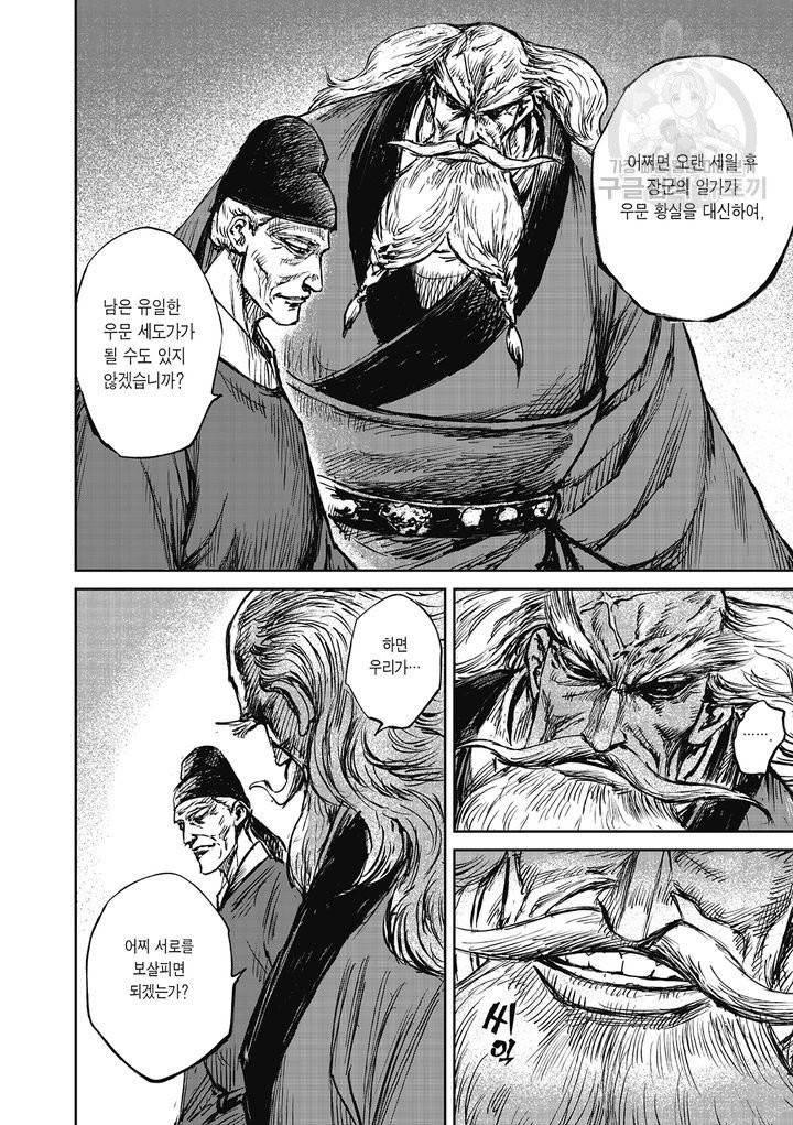 표인 표적을 지키는 자 102화 5