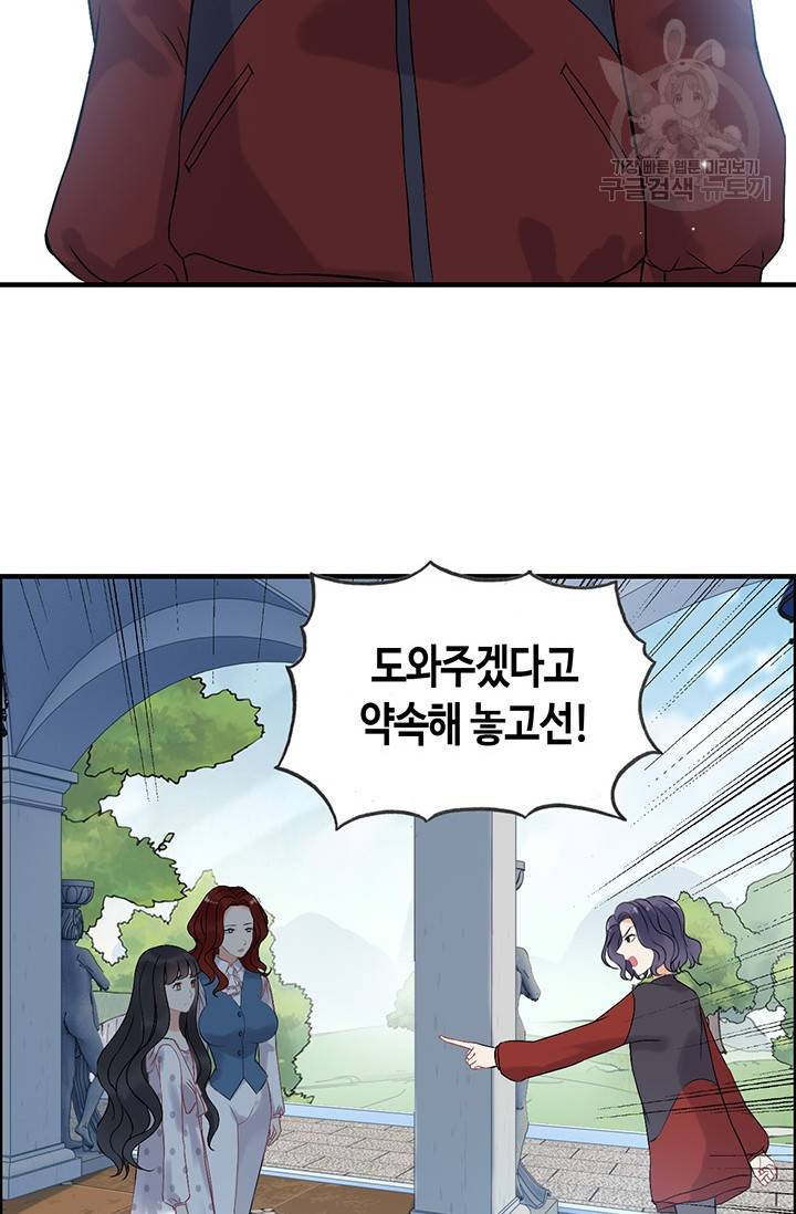 속도위반 대표님과 계약 아내 82화 4