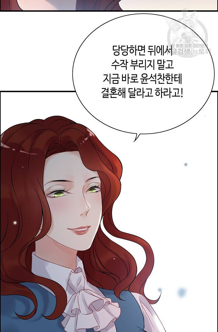속도위반 대표님과 계약 아내 82화 8