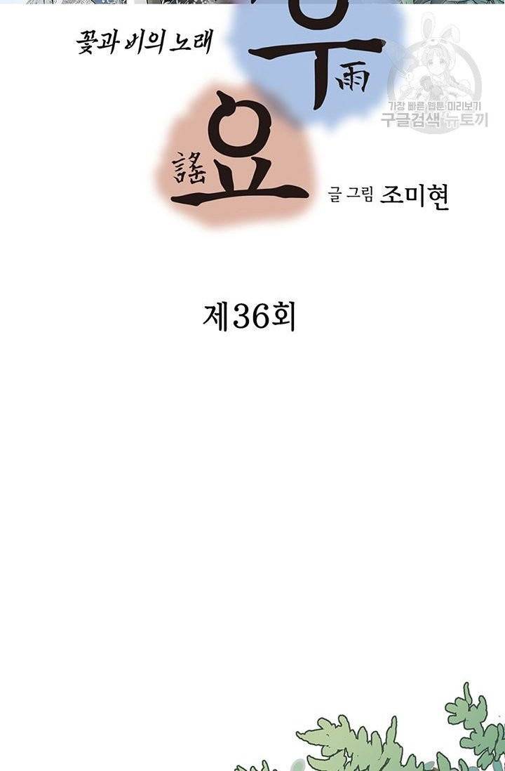 화우요 36화 2