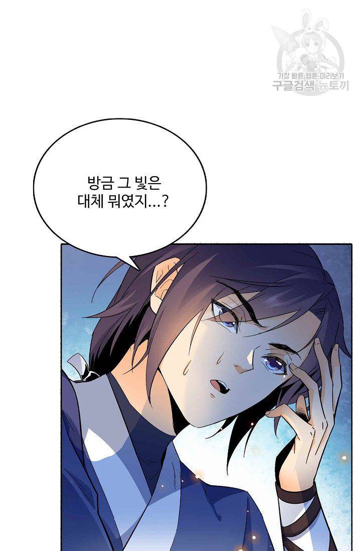 절세반지로 최강 고수 1화 14