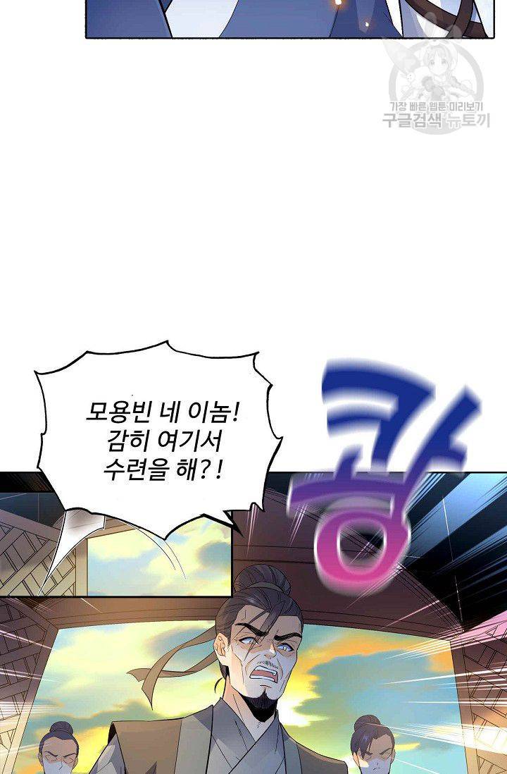 절세반지로 최강 고수 1화 15