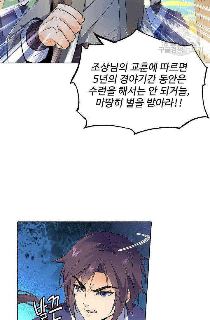 절세반지로 최강 고수 1화 16