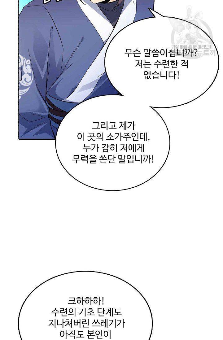 절세반지로 최강 고수 1화 17
