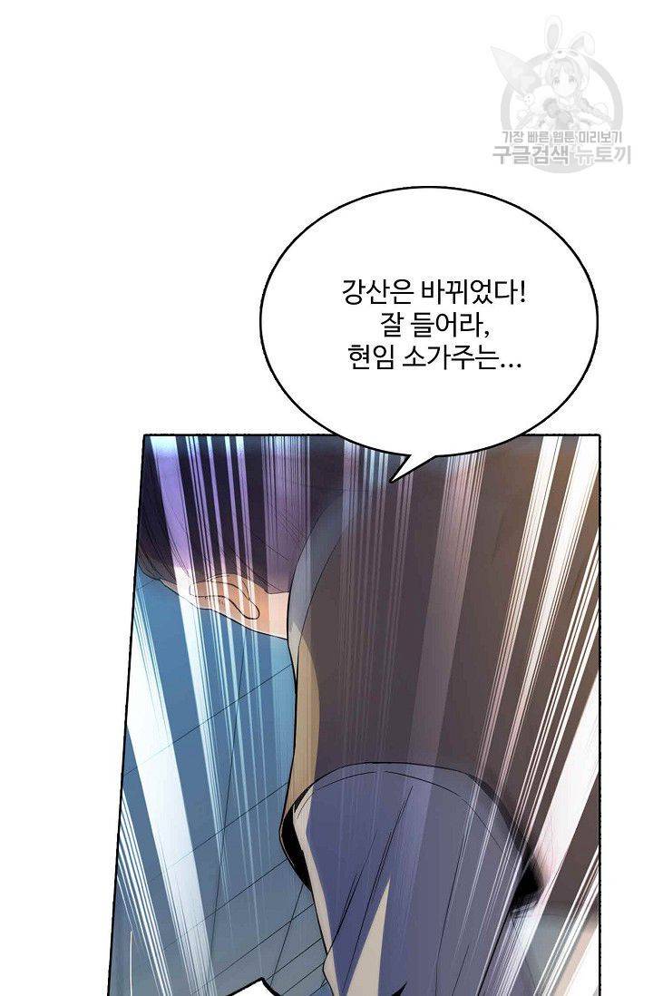 절세반지로 최강 고수 1화 19