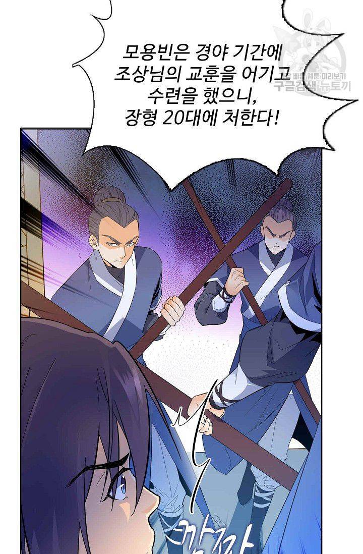 절세반지로 최강 고수 1화 22