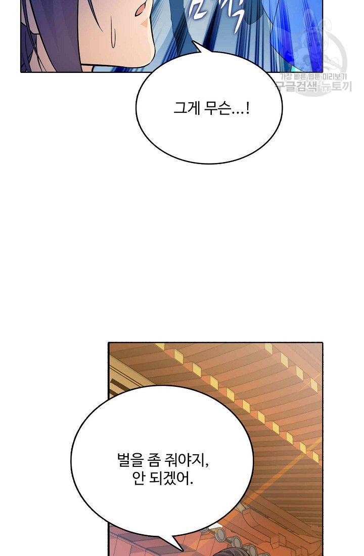 절세반지로 최강 고수 1화 23