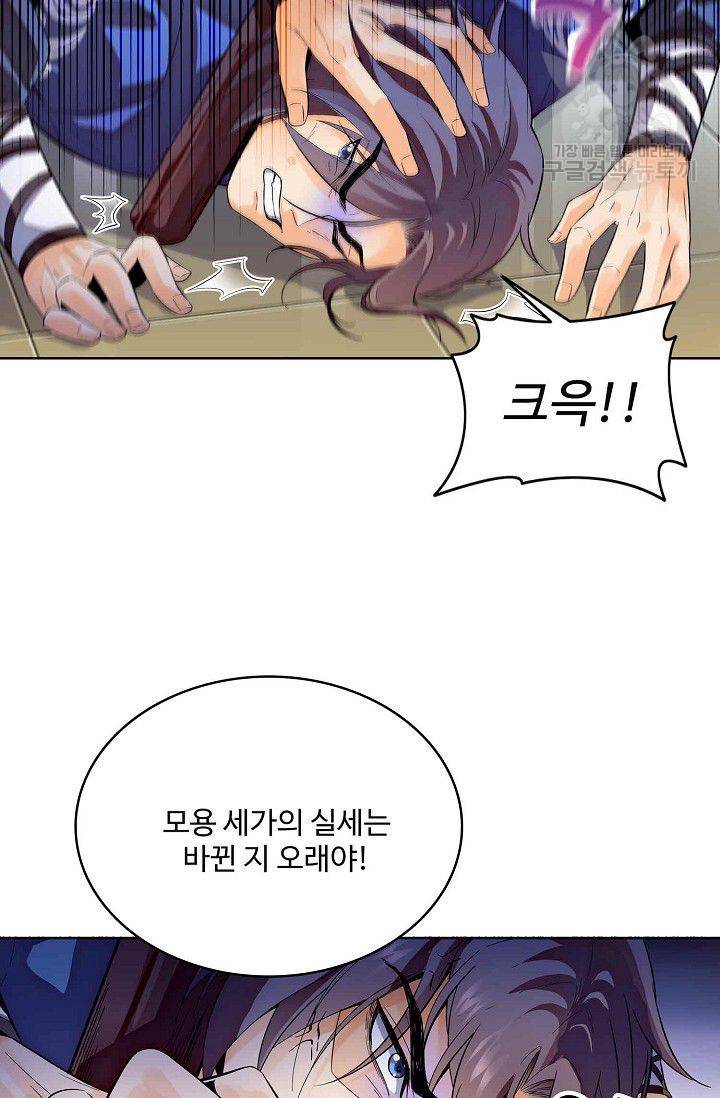 절세반지로 최강 고수 1화 25