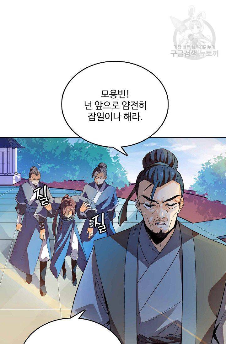 절세반지로 최강 고수 1화 31