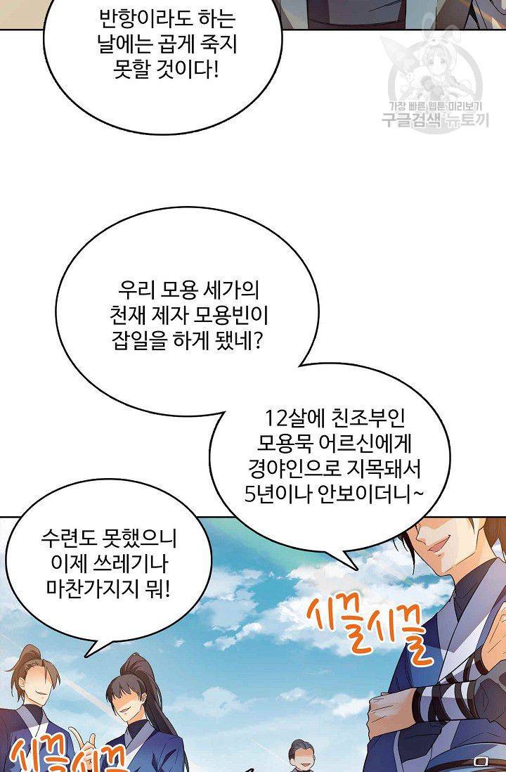 절세반지로 최강 고수 1화 32