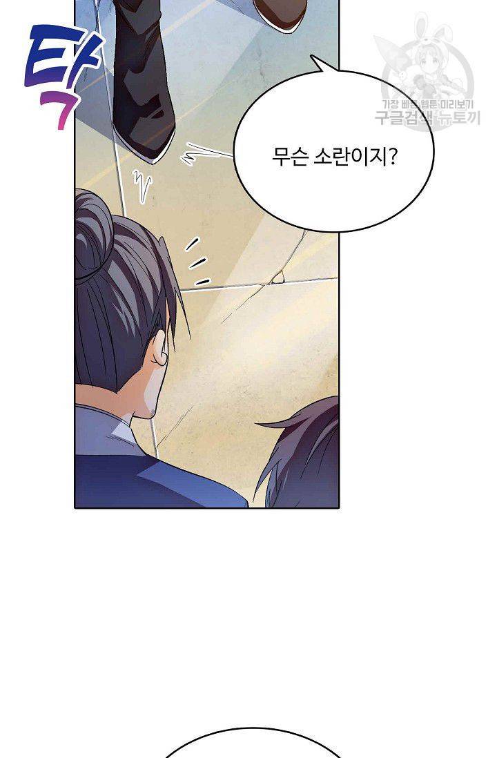 절세반지로 최강 고수 1화 35