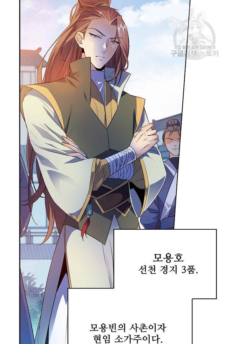 절세반지로 최강 고수 1화 39