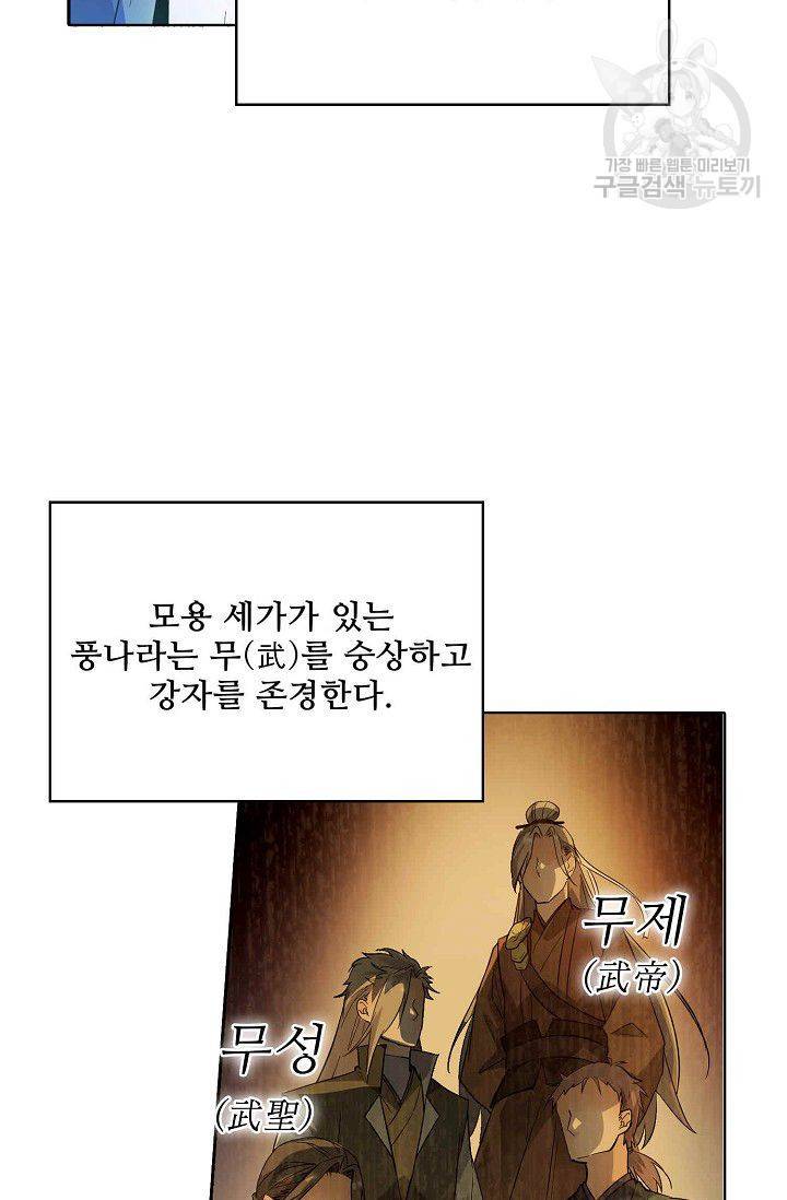 절세반지로 최강 고수 1화 40