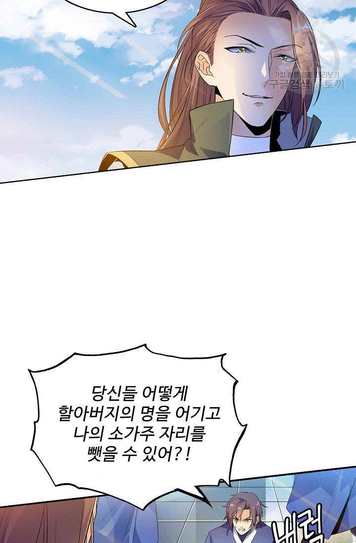 절세반지로 최강 고수 1화 43