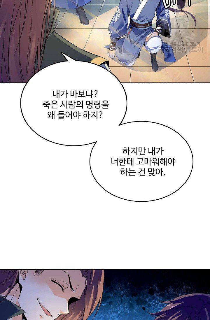 절세반지로 최강 고수 1화 44