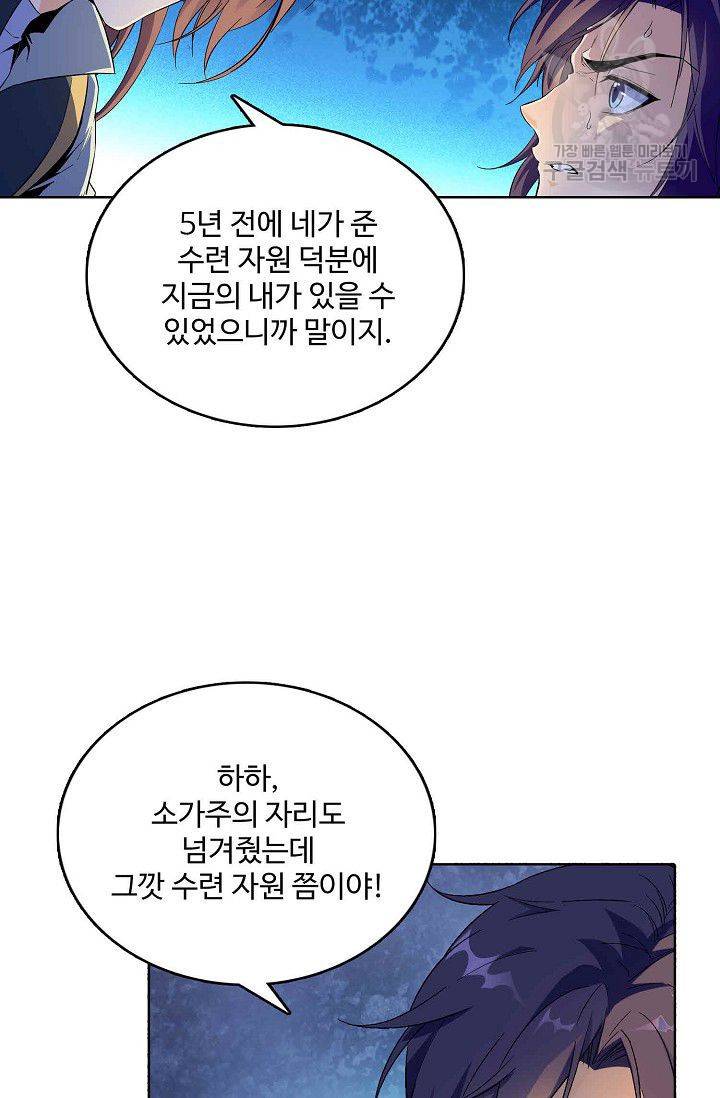 절세반지로 최강 고수 1화 45