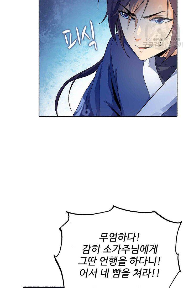 절세반지로 최강 고수 1화 46