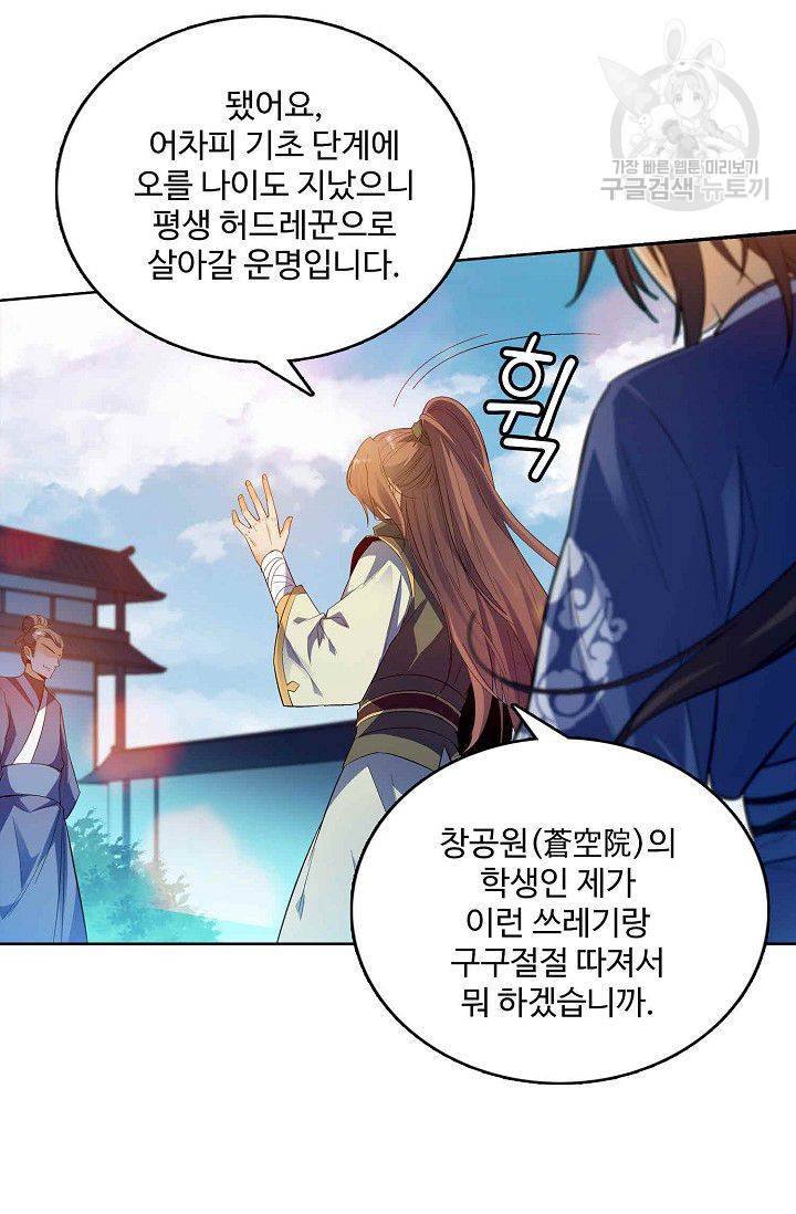 절세반지로 최강 고수 1화 48