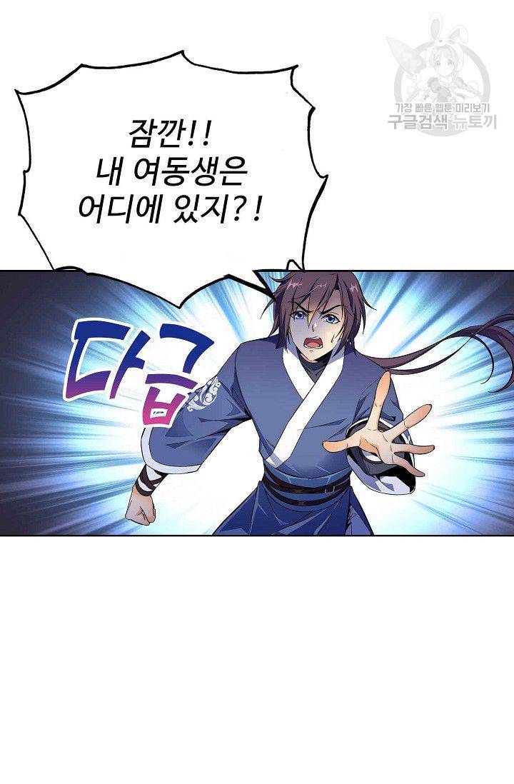 절세반지로 최강 고수 1화 49