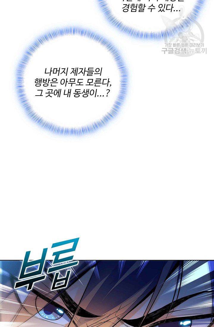 절세반지로 최강 고수 1화 52