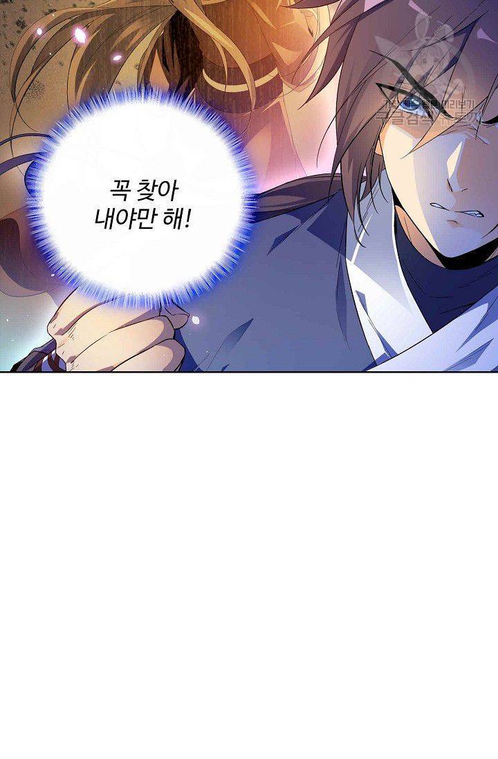 절세반지로 최강 고수 1화 54