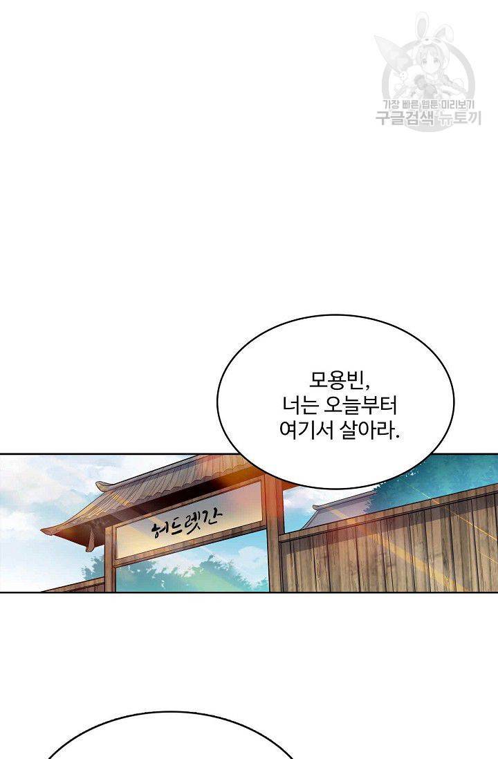 절세반지로 최강 고수 1화 55