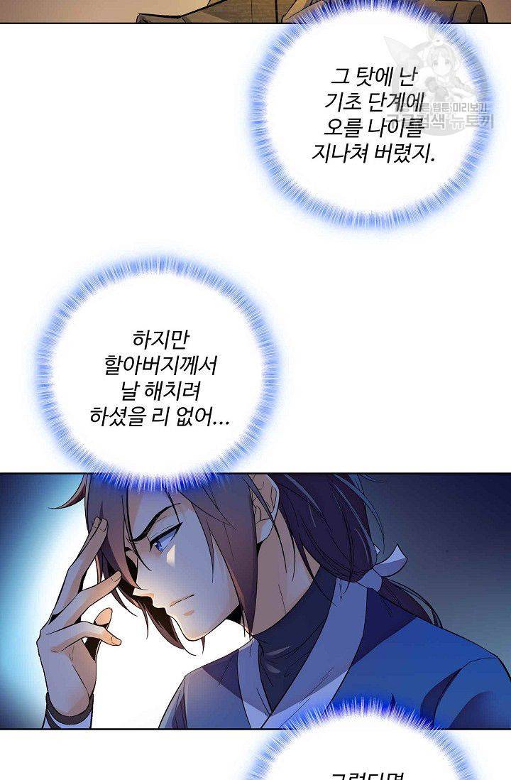 절세반지로 최강 고수 1화 60